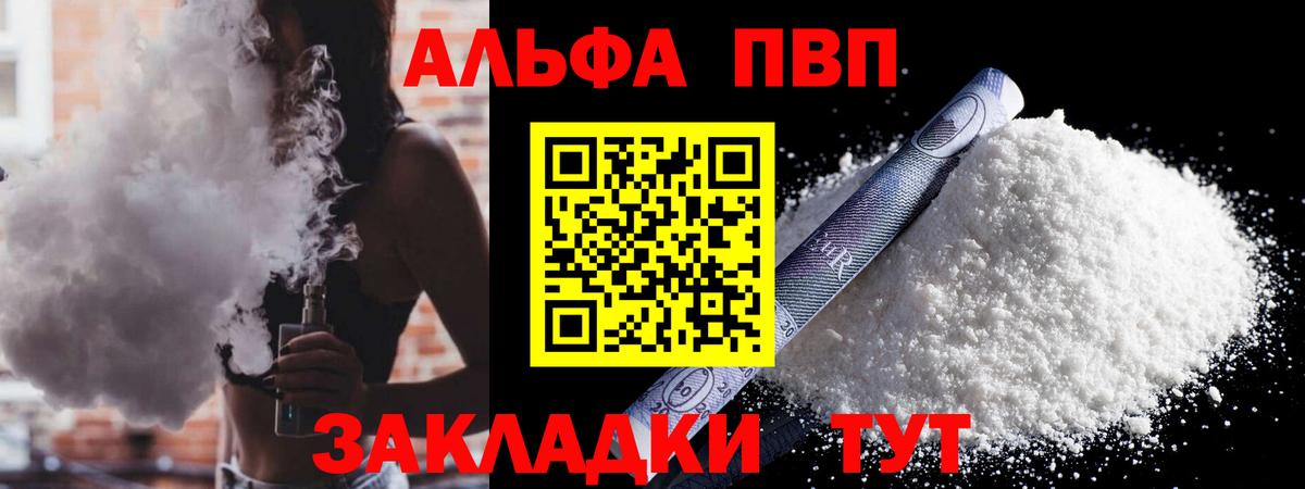 Тимашёвск  даркнет сайт  A PVP кристаллы  Вход с VPN  A-PVP VHQ  Alpha PVP 