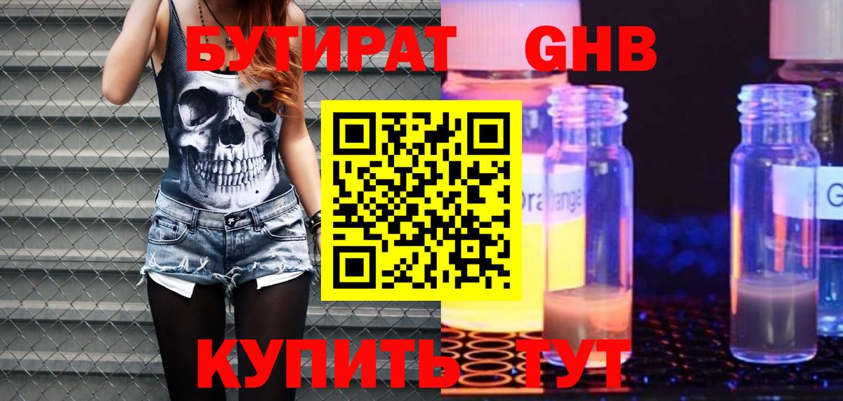 БУТИРАТ буратино Тимашёвск