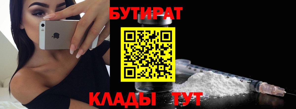 БУТИРАТ буратино  Вход с VPN  БУТИРАТ  Тимашёвск 