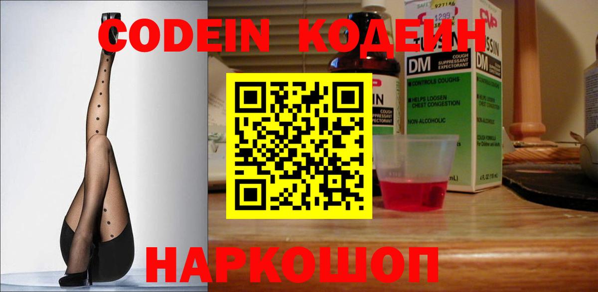 Кодеиновый сироп Lean напиток Lean (лин)  Codein Purple Drank  Вход с VPN  Тимашёвск 