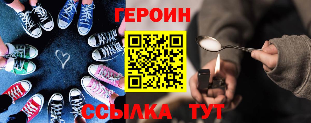 ГЕРОИН VHQ Тимашёвск