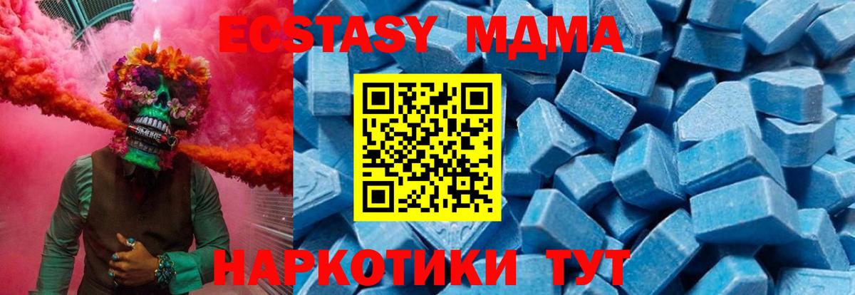 МДМА  MDMA кристаллы  MDMA Molly  Вход с VPN  Тимашёвск 