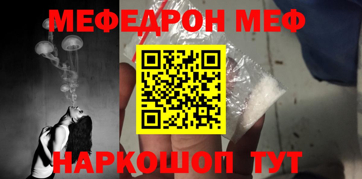 Меф mephedrone  МЕФ  МЕФ  Тимашёвск  Мефедрон кристаллы  Вход с VPN 