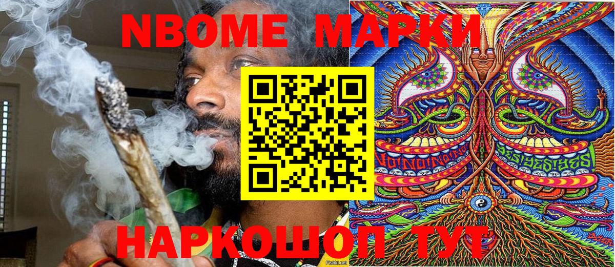 Марки N-bome 1,8мг Тимашёвск