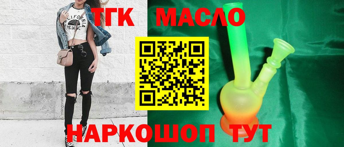 Дистиллят ТГК THC oil Тимашёвск